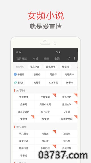 笔趣阁app截图