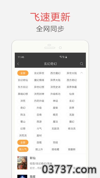 笔趣阁app截图