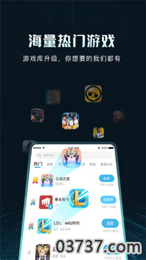 GoLink加速器3.2.4截图