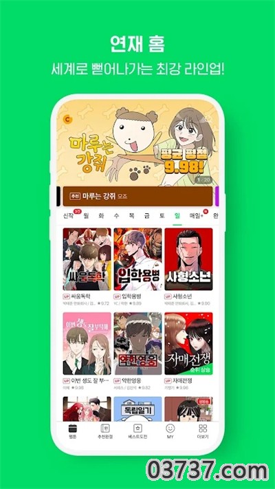 webtoon韩版截图