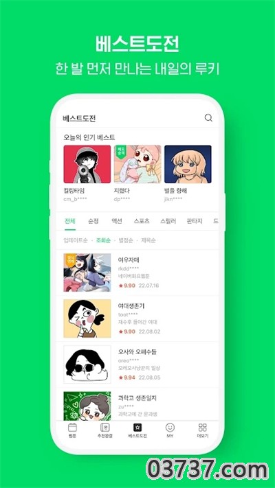 webtoon韩版截图