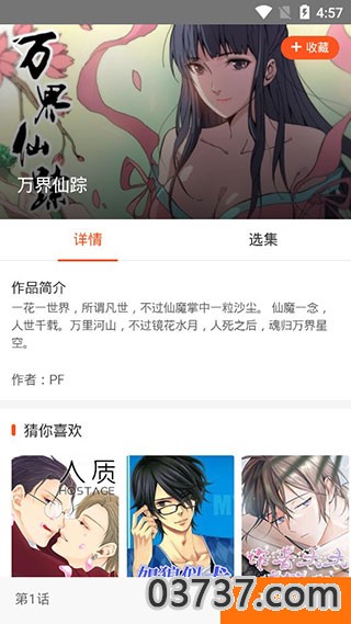 蜗牛漫画v1.0.9截图