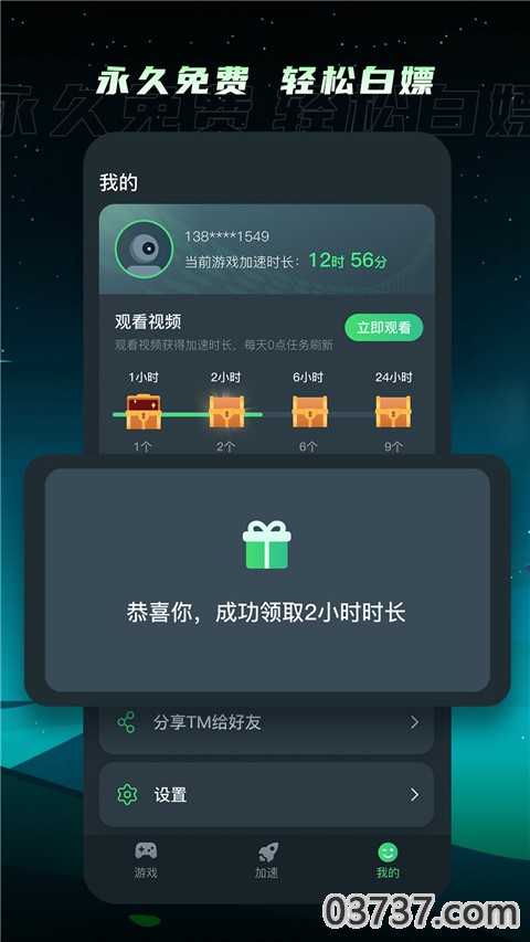 TM加速器永久免费截图