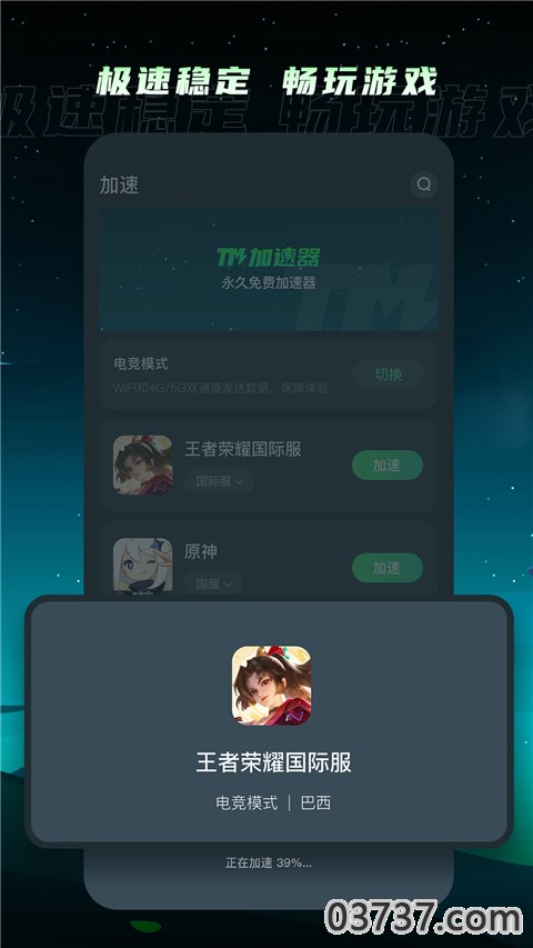 TM加速器永久免费截图