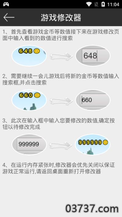 免root游戏修改器截图