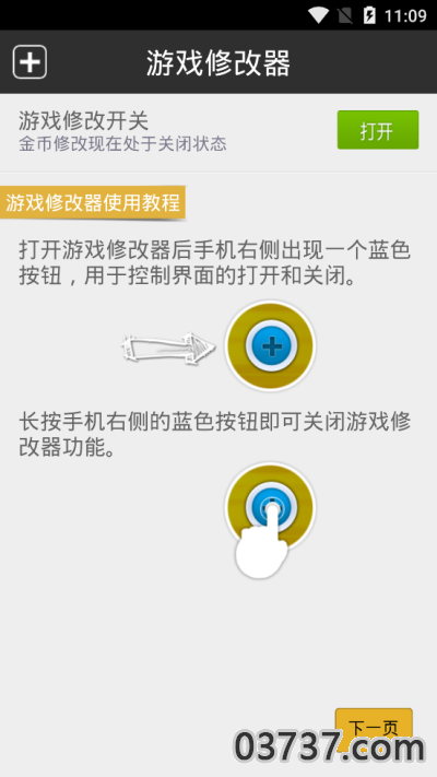 免root游戏修改器截图