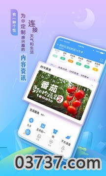 风言天气2023截图