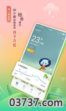 风言天气2023截图