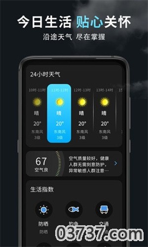 精准天气王截图