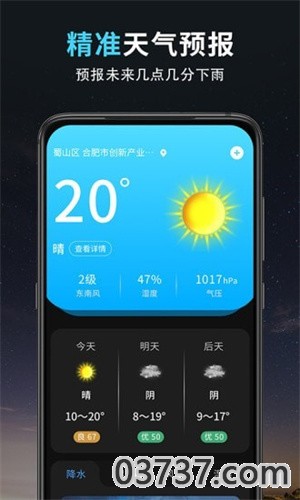 精准天气王截图