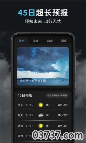 精准天气王截图