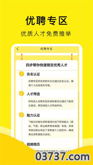 飞兔兼职2023截图