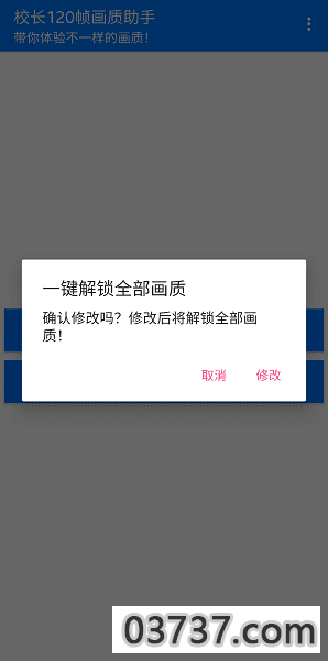 校长120帧画质助手1.96.0截图