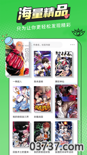 漫画新社2.4.3截图