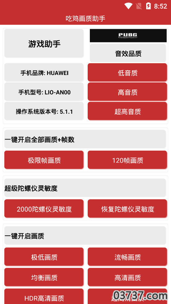 吃鸡画质助手(永久有效)不卡顿截图