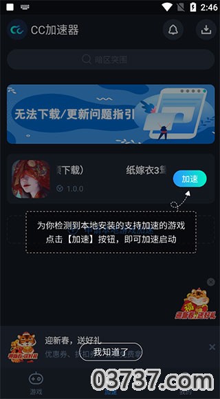 cc加速器2.7截图