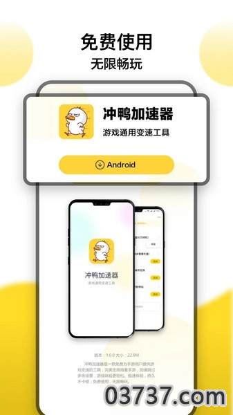 冲鸭加速器1.3.0截图