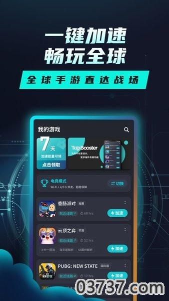 taptap加速器免费截图