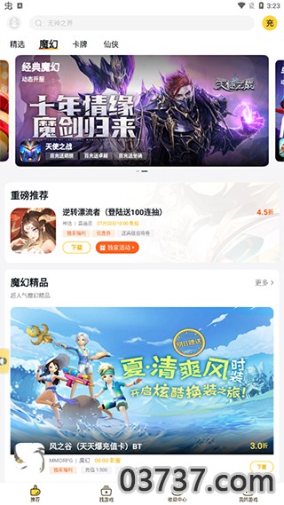 腾讯爱玩app截图