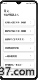 极简画质助手1.0.2截图