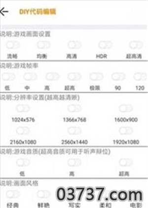 凌梦画质助手v2.0截图