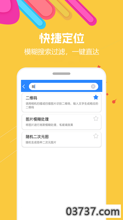 蜗牛工具箱截图