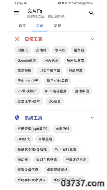 良月fs工具箱截图