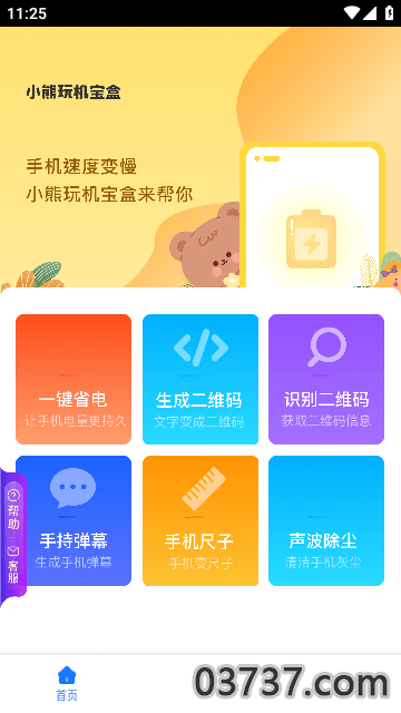 小熊玩机宝盒截图