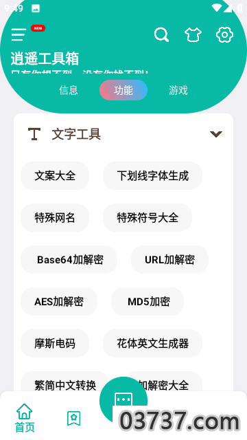 逍遥工具箱app截图