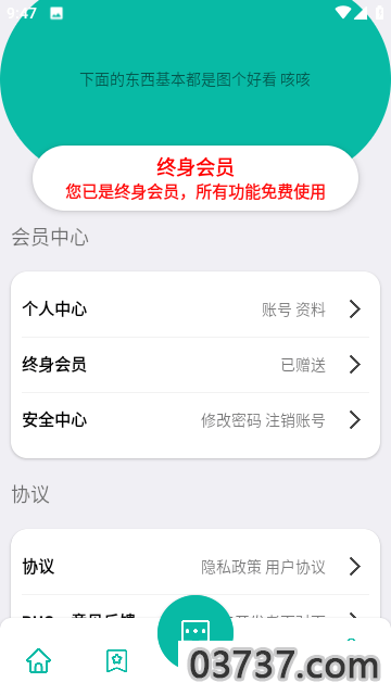 逍遥工具箱app截图