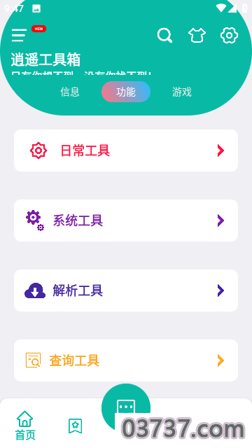 逍遥工具箱app截图