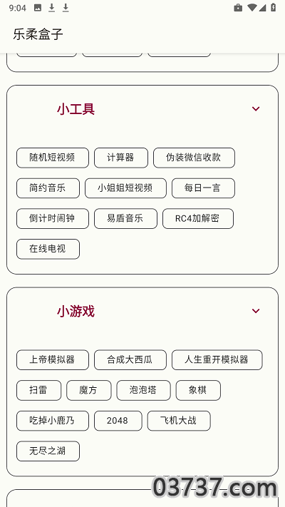 乐柔盒子app截图