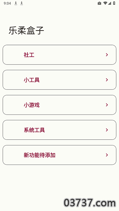 乐柔盒子app截图