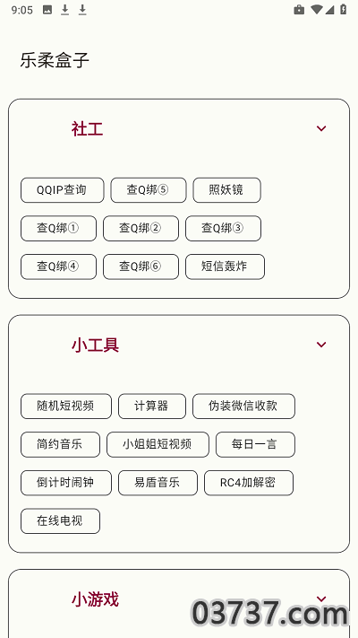 乐柔盒子app截图