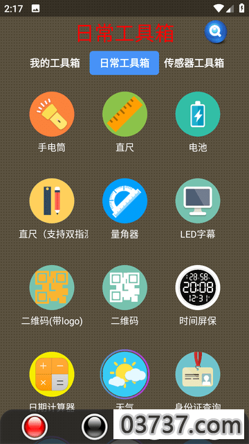 太极工具箱app截图