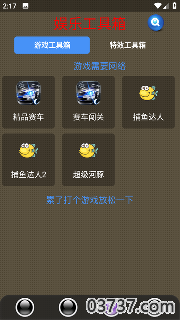 太极工具箱app截图