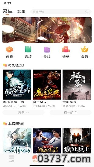 章鱼小说截图