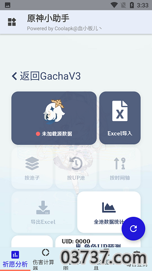 原神小助手app截图