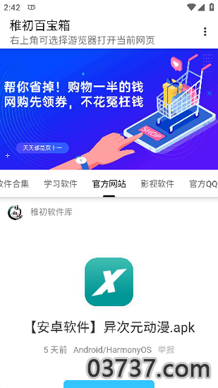 稚初百宝箱2.0截图