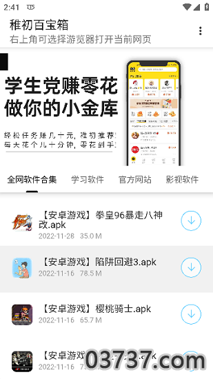 稚初百宝箱2.0截图