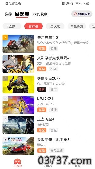 畅玩云游戏3.2截图