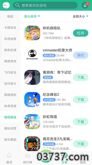 东东游戏盒1.3截图