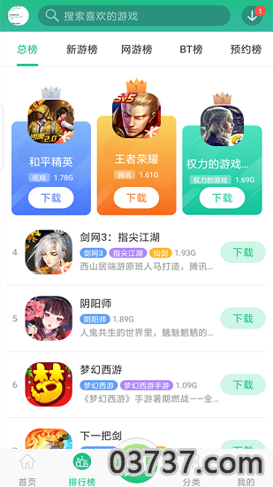 东东游戏盒1.3截图