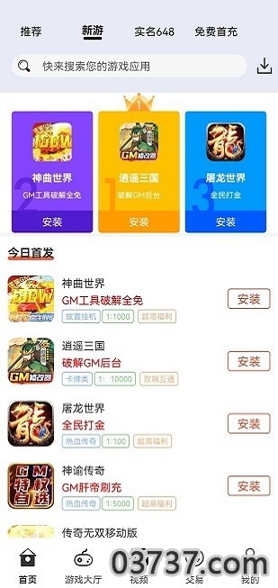 久游堂游戏盒子2.3截图