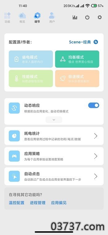 骁龙工具箱截图