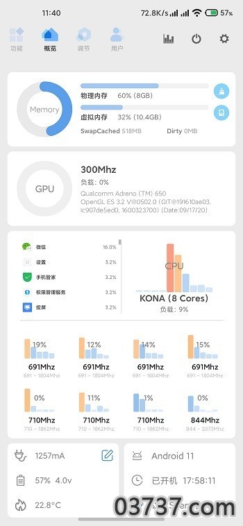 骁龙工具箱截图