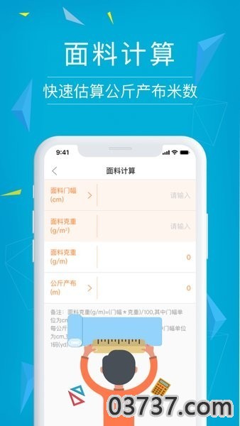 纺织工具箱截图