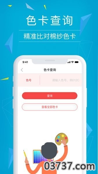 纺织工具箱截图