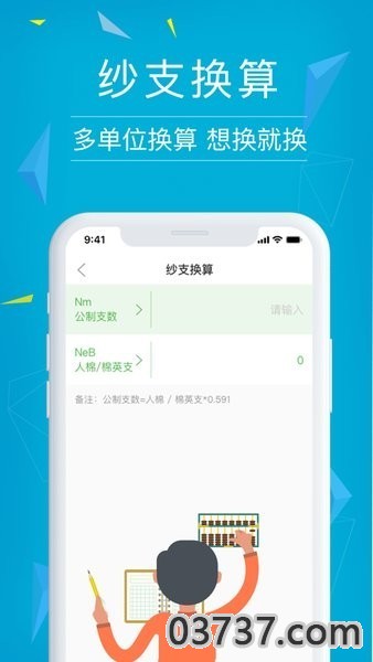 纺织工具箱截图