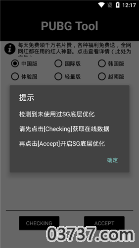 pubgtool画质助手180帧截图